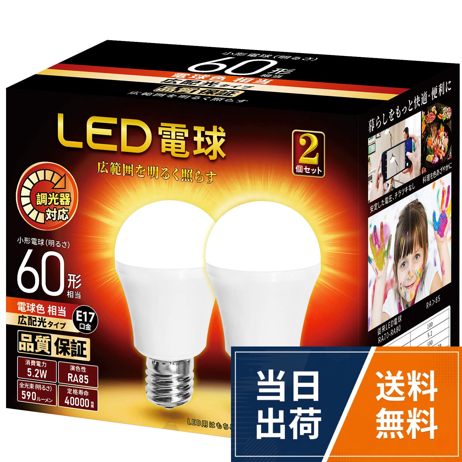 本体サイズ: 外径 35mm×長さ 71mm。消費電力：5.2W 口金 17mm 全光束：590lm。光色:電球色相当 色鮮やかRa85。断熱材施工器具対応 密閉型器具対応。調光器対応のLED電球広配光タイプ(明るさ60形相当)。定格寿命:40000時間。調光対応LED電球の使用上のご注意!人感センサー付き、段調光型、リモコン式、記憶式、定格500W以上の調光器には使用不可.古くて白熱灯調光器が合わないものもある。なるべくパナソニック、アイリスなどの調光器を使ってください,調光ができない場合や点灯が明るくない場合がありますので、ご連絡くださいLED電球 調光器対応 E17口金 ミニクリプトン 電球 60W形相当 590lm 電球色相当 広配光 小形電球 密閉器具対応 広配光 断熱材器具対応 PSE認証 2個セッ(電球色)