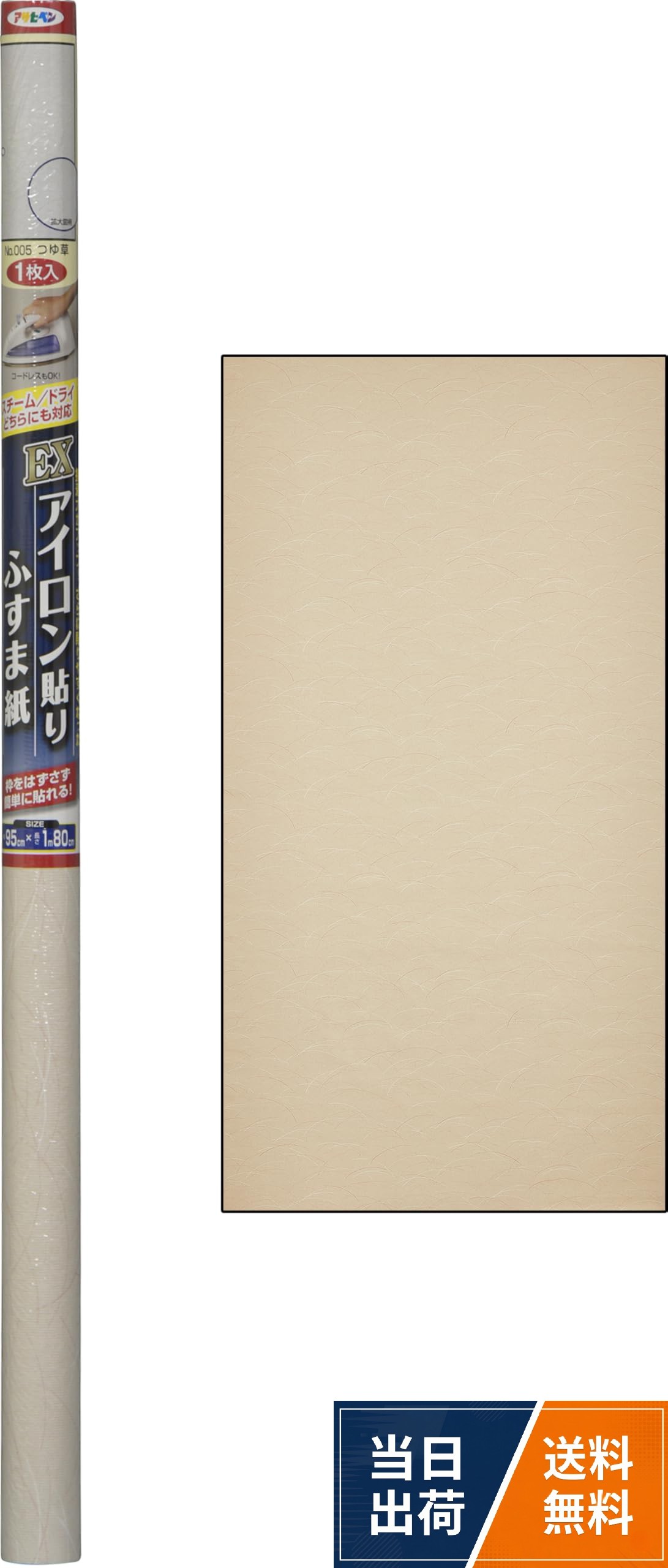 アサヒペン(Asahipen)EXアイロン貼りふすま紙 幅95cm×長さ180cm / 幅95cm×長さ180cm