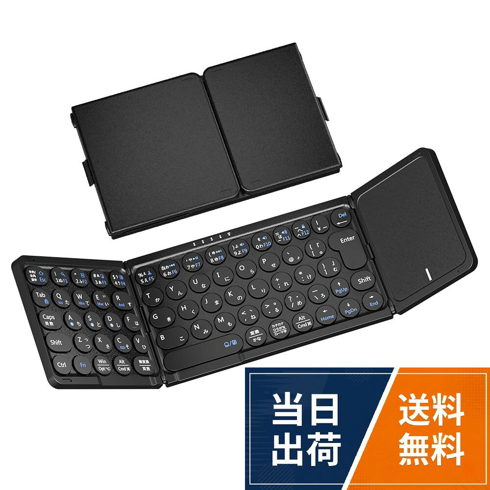 【JIS標準日本語配列＆折置みサイズ:19x11x2 cm/220g】ipad キーボード bluetooth はJIS規格準拠の標準日本語配列を採用し、逆L型Enter、左右shiftキー、左右Altキーを搭載しております。ipad mini キーボードはOmikamo独自が開発した折り畳み式のフルサイズキーボードで、使用感とコンパクトさを重視しながら高級感を追求したワイヤレスキーボードです。折置みサイズ:19x11x2 cm/220g軽量かつ省スペース設計を採用しているため、外出先へ携帯する場合もスマホやタブレットと一緒にバッグへ簡単に収納できます。キーボード bluetooth 折りたたみ ワイヤレス 日本語配列 パンタグラフ式 日本語説明書付