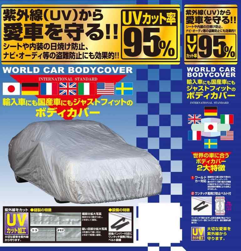 Rakuten - ワールドカーボディカバー(フェンダーミラー用)WC