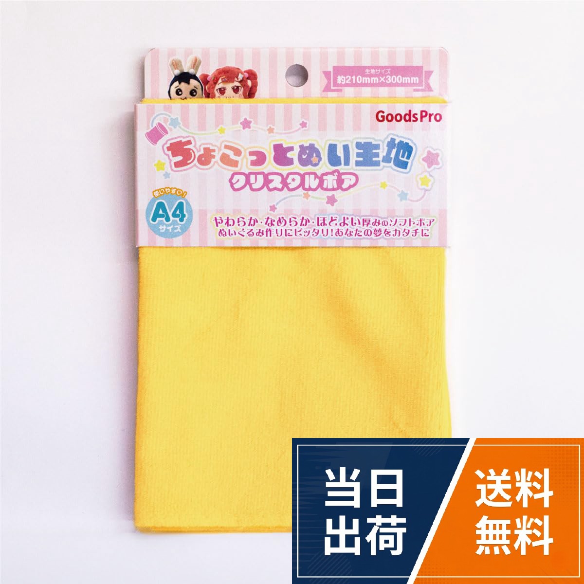 【送料無料】ちょこっとぬい生地【ソフトボア】CHS-1215 メイズ