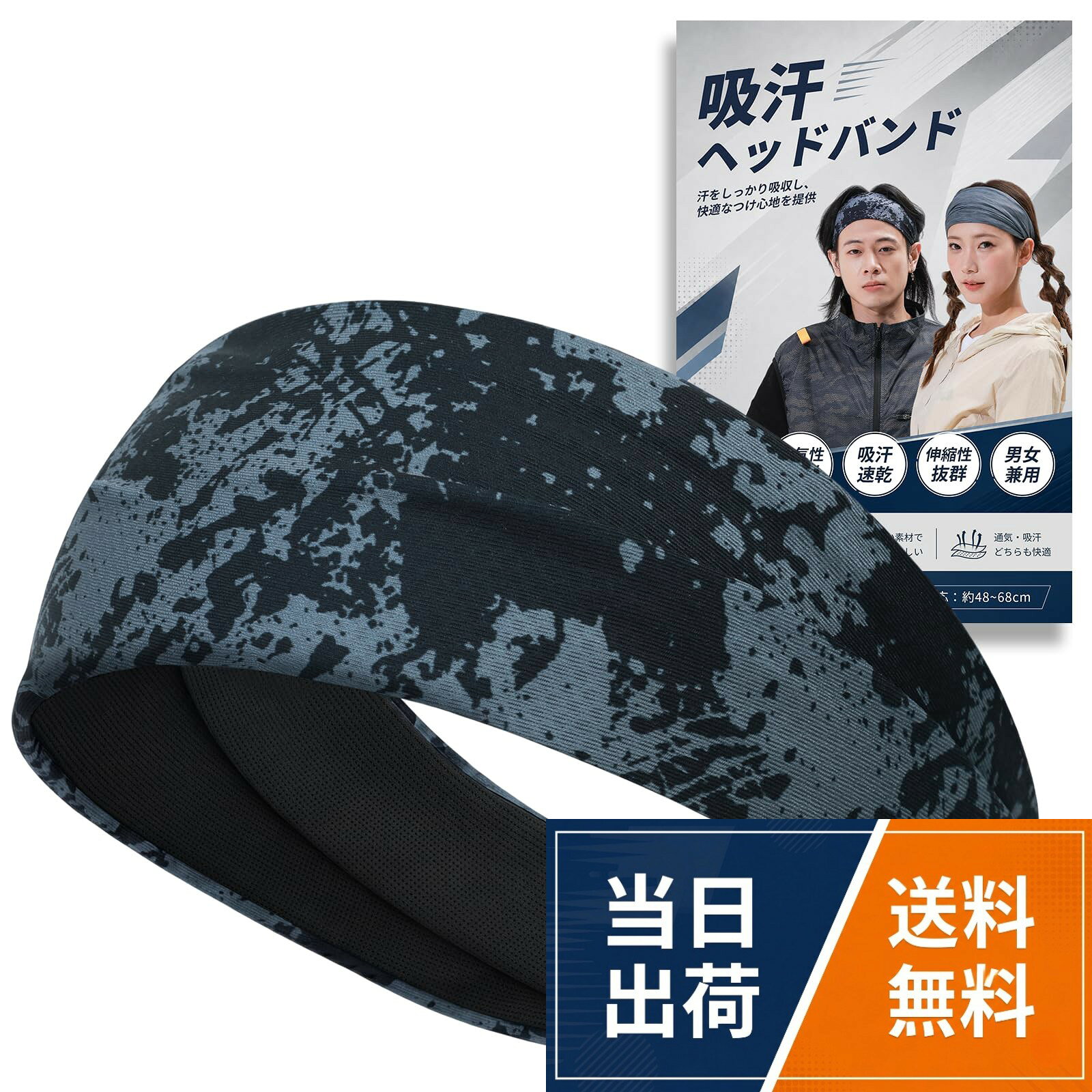 【送料無料】ヘアバンド メンズ スポーツ 吸汗速乾 瞬間吸水 さらさら 汗止め 締め付けない ストレッチ フリーサイズ…