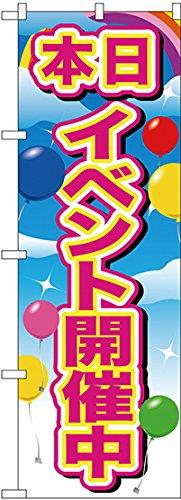 樂天商城 - のぼり屋工房 のぼり旗