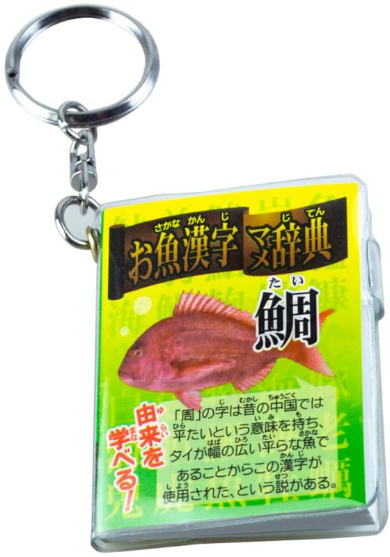 ザ・アクセス 辞典 両生類・魚・動物・大日本帝国海軍 マメ辞典 水族館