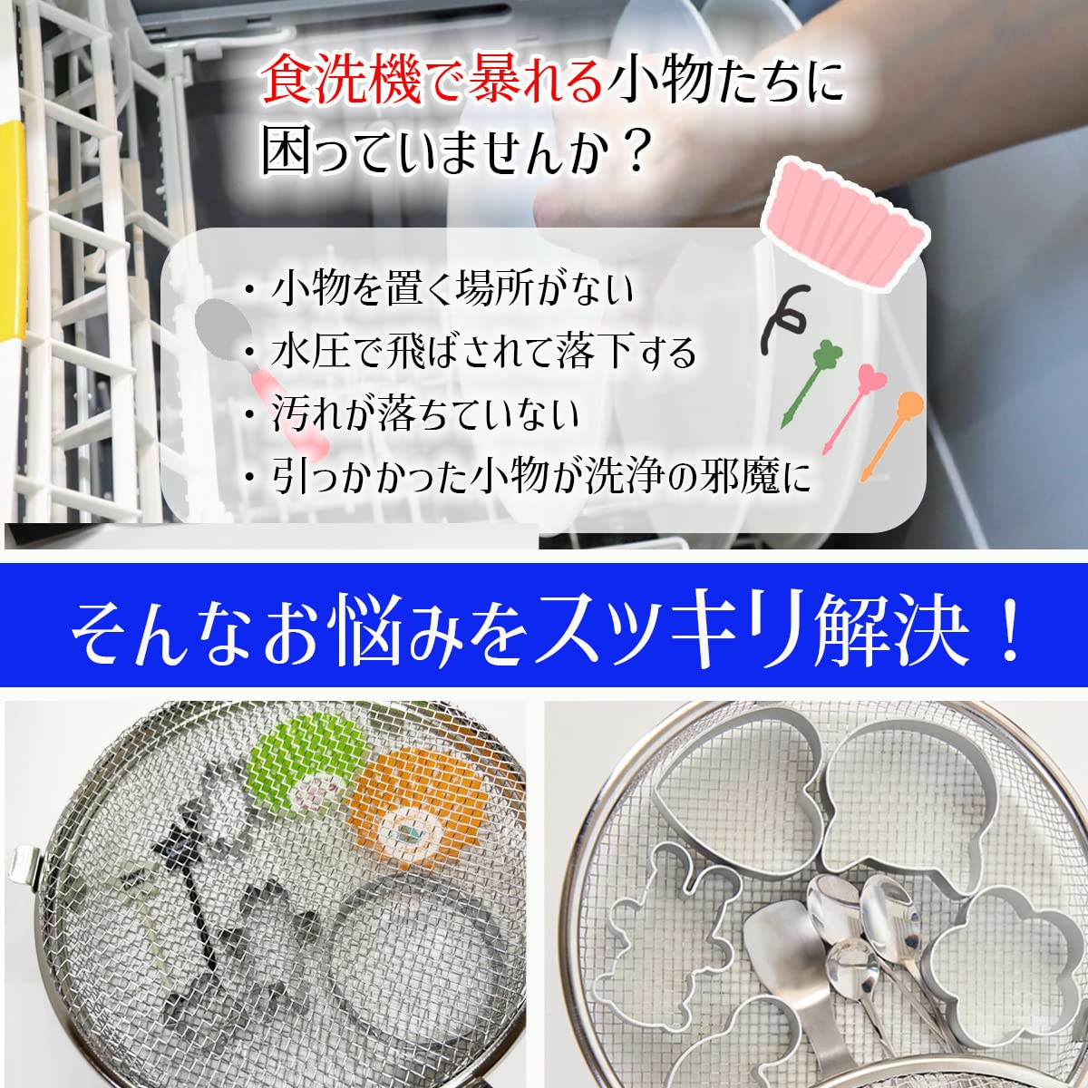 Leafly 食洗機 小物 カゴ 食洗機用バスケット ラック 食洗機 小物入れ 食洗機 カゴ 水切りラック