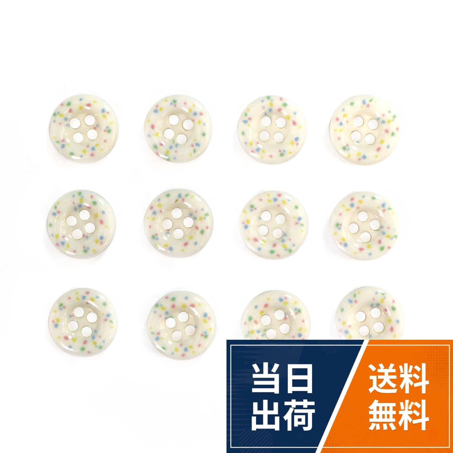 四つ穴ボタン ランダムドット柄 パステルカラー アイボリー 樹脂製 手芸 おしゃれ 可愛い きらきらぷんぷん丸