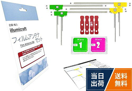 【商品内容】 ・カーナビテレビアンテナ L型フィルム ×4枚 (左右 2枚)　・ガラスクリーナー　・両面テープ ×4枚　・取付け説明書。電波受信を行う部分以外のフィルム部分は透明です。すりガラス状ではございません。。製品品質向上などにより仕様等は予告なく変更させて頂く場合がございます。車内の環境によって受信感度にバラツキが出る場合がございます。検品には万全を期しておりますが万が一不良が発生した場合はAmazonカスタマーサービスをご利用ください。【適合表】 TU-DTX600 TU-DTV60 (2枚使用) CN-H510WD CN-H510D CN-MW240D CN-S300WD CN-S300D CN-MW250D CN-MW150D (1枚使用)。【適合表】 MDV-535DT MDV-L500(前期型のみ) MDV-737DT MDV-727DT MDV-737HUD(2枚使用) MDV-434DTG(2枚使用) MDV-434DT(2枚使用) MDV-333(1枚使用) MDV-626DT(2枚使用) MDV-323(1枚使用) MDV-525(1枚使用) MDV-313(2枚使用)。【適合表】 MAX809 MAX775W MAX675W NX811 NX810 NX715 NX714 NX714W NX713 NX713W NX712 NX712W NX711 NX710 NX615 NX615W NX614 NX614W NX613 NX610W NX612 (2枚使用) NX505 (2枚使用) NX404 (2枚使用) NX403 (2枚使用) NX515 (1枚使用) NX514 (1枚使用) NX513 (1枚使用) NX310 (1枚使用) NSZM-W65D C9CE V6 650。【適合表】 TUN-0019A AN-T010 AN-T009 AN-T007 DTV9500illumicraft フィルムアンテナ 両面テープ 4枚セット テレビ ワンセグ フルセグ 地デジ CN-MW240D NX712 AN-T009 NX614W CN-S300WD AN- T010 T007 TUN-0019A NX613 MDV-737DT CN-H510D NX811 MDV-727DT NX710 NX713 737HUD NX712W NX714 NX713W 互換品 / L型4枚 両面テープタイプ03