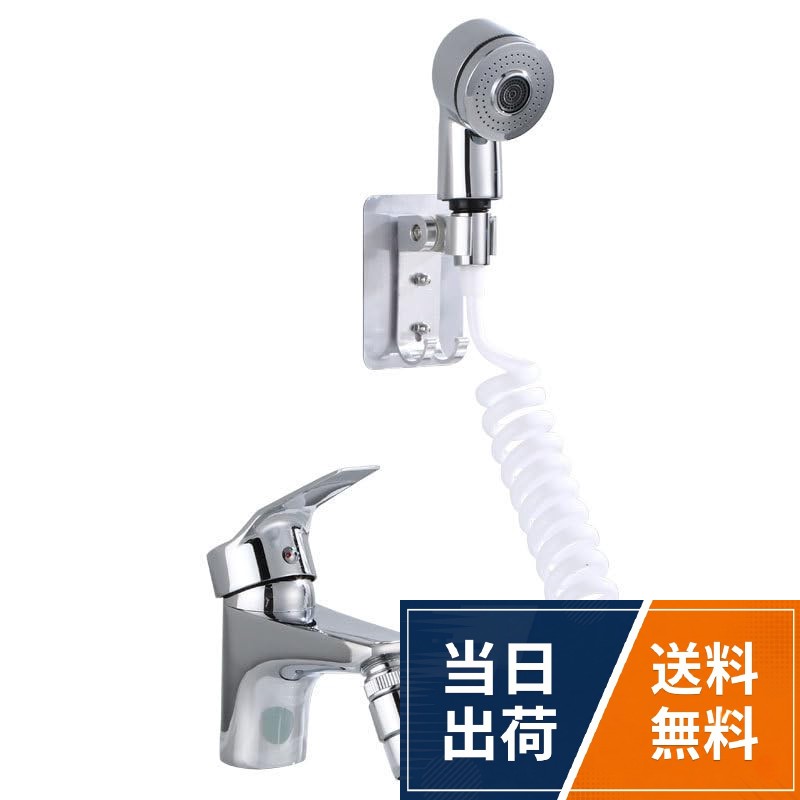 製品セット：蛇口コンバーター*1、パンチフリーブラケット*1、花ワインノズル*1、接続パイプ*1。。【商品仕様】サイズ：19.5*12.5*6 cm。材質 : 銅+ABS+メッキ。耐蝕性と耐摩耗性に優れ、錆び防止 でき、長持ちします。【取り付け簡単】アルミ製のステントは穴あけ不要、直接壁や洗面台に貼り付けます。面倒な操作はいらなく、誰でも簡単に取り付けるシャワーヘッドです。【便利】自由に伸縮可能なスプリングホースを採用したため、柔軟性を備え、長さを2メートルまで伸ば すことができます。2段階で水流を調整でき、心地の良い水の強さに設定可能です。両用の分水バルブを搭載し、スイッチを押すだけで2種類の出水効果を自由に切り替え、。【幅広く適用】ほとんどの洗面台蛇口に対応できるので、バスルーム、洗面所、トイレ、キッチンなどは限らず、必 要な場所にも設置可能です。ペット、食器、お風呂場、便器、モップ、髪を洗うのに便利です洗面台蛇口に繋げるシャワーヘッド トイレでの延長式 手持ち式 ノズルのシャンプー アーティファクト