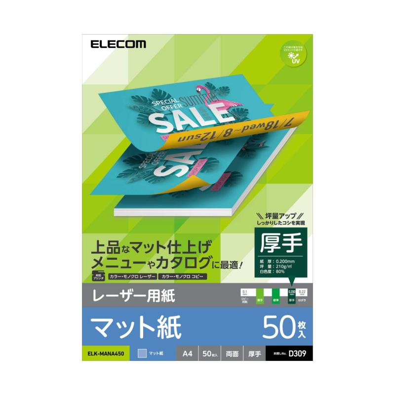 レーザー用紙/マット紙
