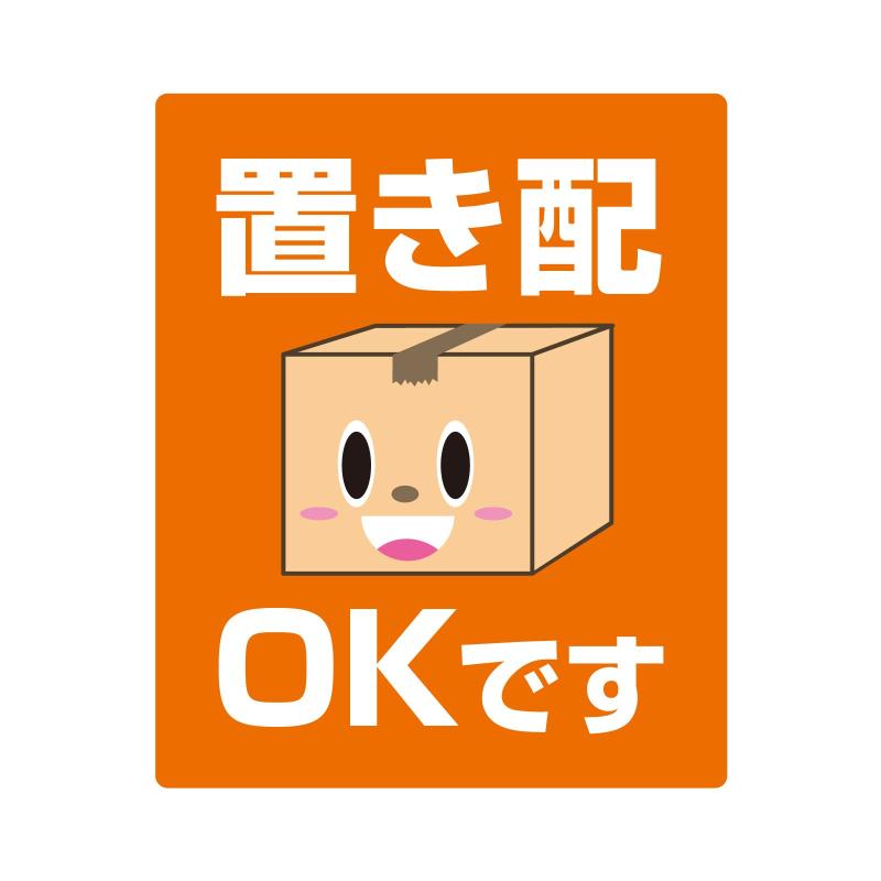 microsta 置き配OK ステッカー (ダンボ) PET（耐水・耐熱）宅配ボックス 宅配BOX 宅配便 宅急便 留守 ..