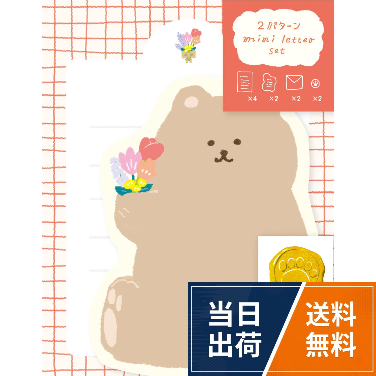古川紙工 レターセット ダイカットミニレターセット