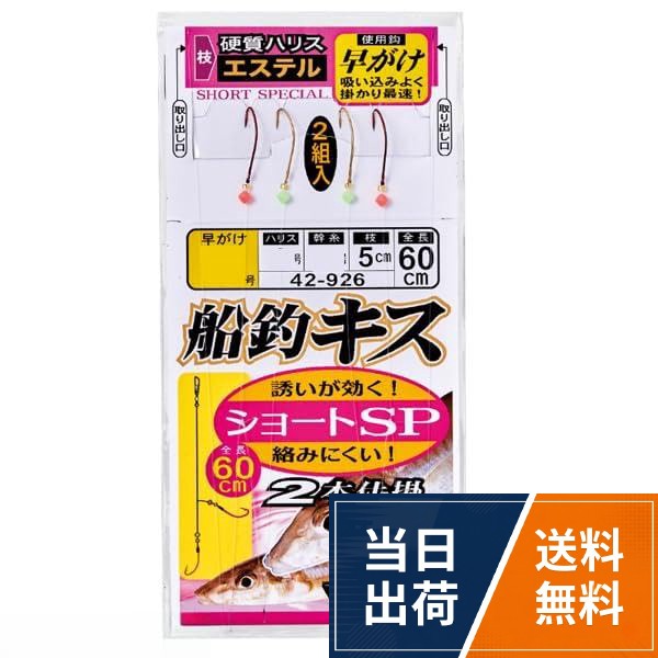 がまかつ(Gamakatsu) 船釣キス2本仕掛 ショートSP 42-926