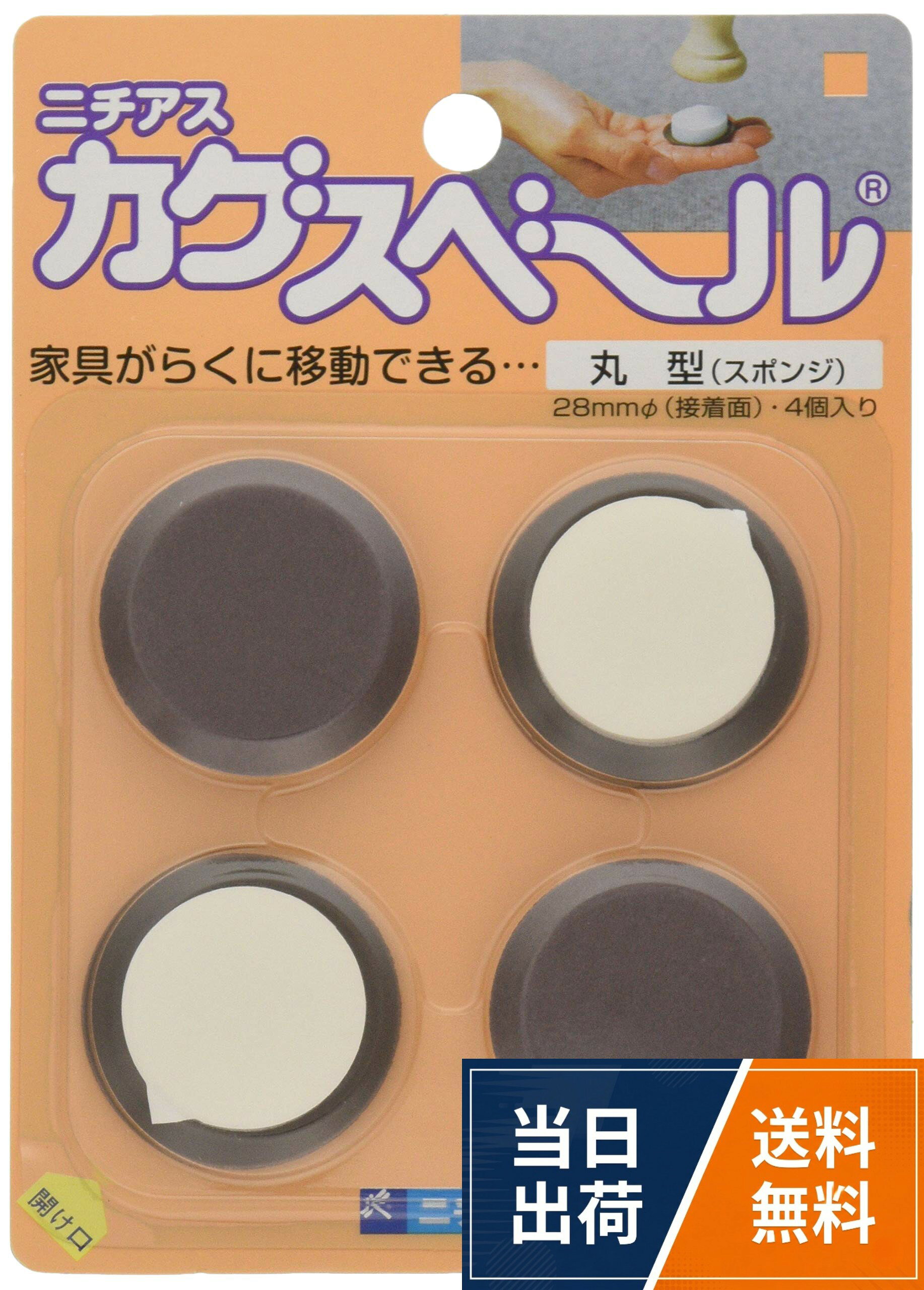 ニチアス カグスベール 丸型 直径28mm 4個入り