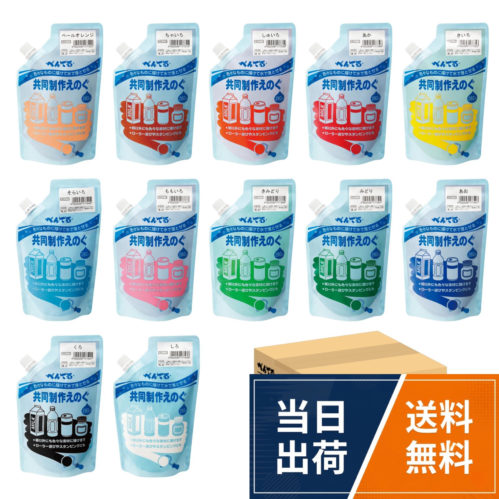ぺんてる 共同制作えのぐ