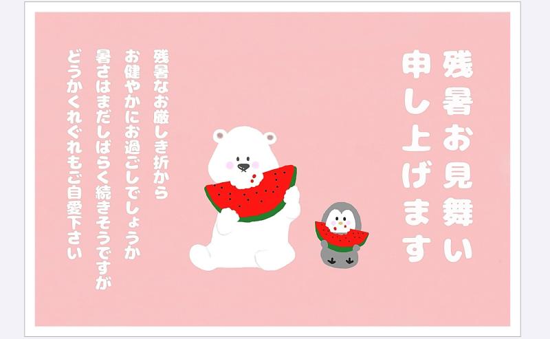 WAKUWAKU〜sanyo〜 残暑見舞い ポストカード ハガキ しろくま ペンギン 夏 花火 スイカ ソフトクリーム 氷 かき氷 かわいい おしゃれ