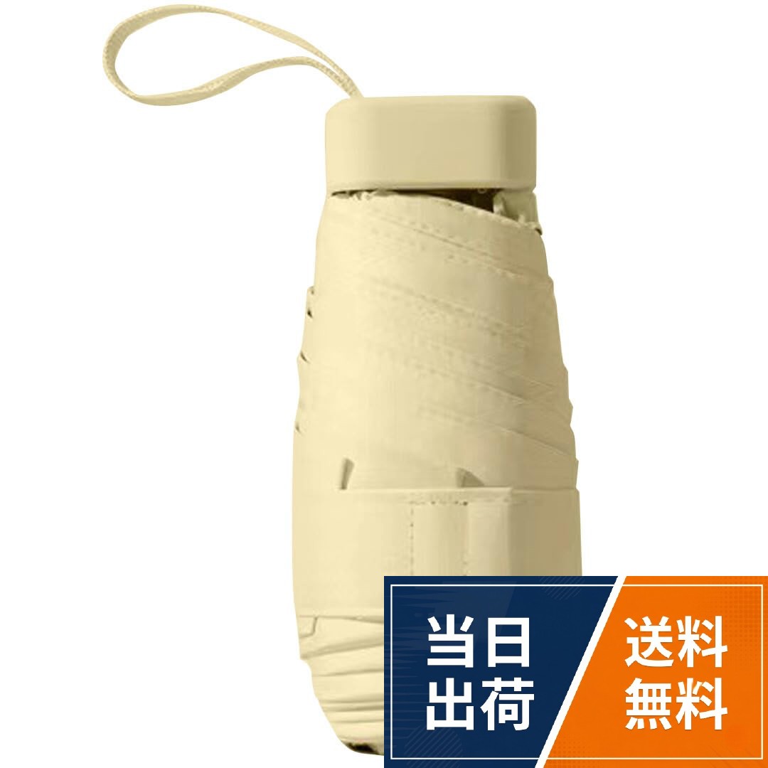 長さ/約52cm(収納時17.5cm)、直径/約90cm、親骨50cm ×6本[アーケード]折りたたみ傘 コンパクト レディース メンズ 日傘 雨傘 UVカット 晴雨兼用 折り畳み傘 軽量 通勤 通学 淡い色 くすみカラー