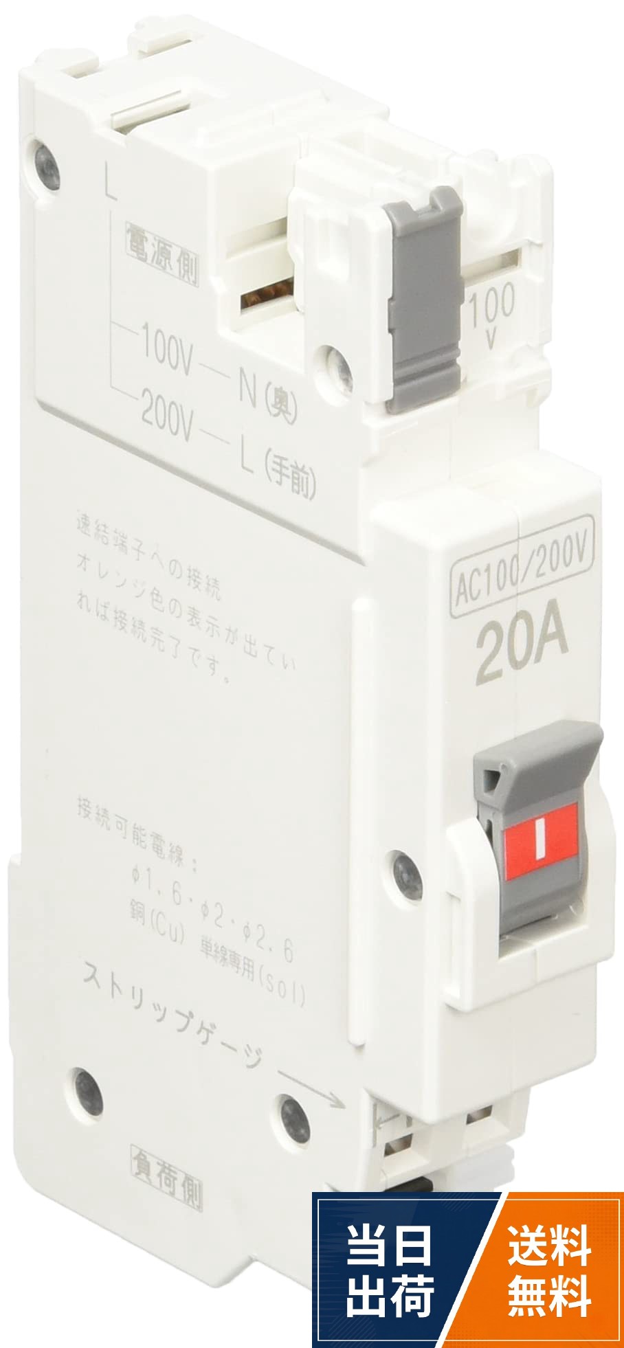 ●定格電圧：AC100-100/200V●定格電流：20A●極数：2P●素子数：2E●フレーム：30AF●端子使用電極側/負荷側：プラグイン端子/連結端子●接続可能電線(mm)：単線φ1.6・φ2.0・φ2.6(より線は棒圧着端子使用)●逆接続不可●適合JIS規格：JIS C 8211 Ann2●過電流引外し方式：熱動電磁テンパール工業 パールテクトブレーカ 30AF 2P2E 20A BC2NA20 / 2P・2E・30AF / 20A