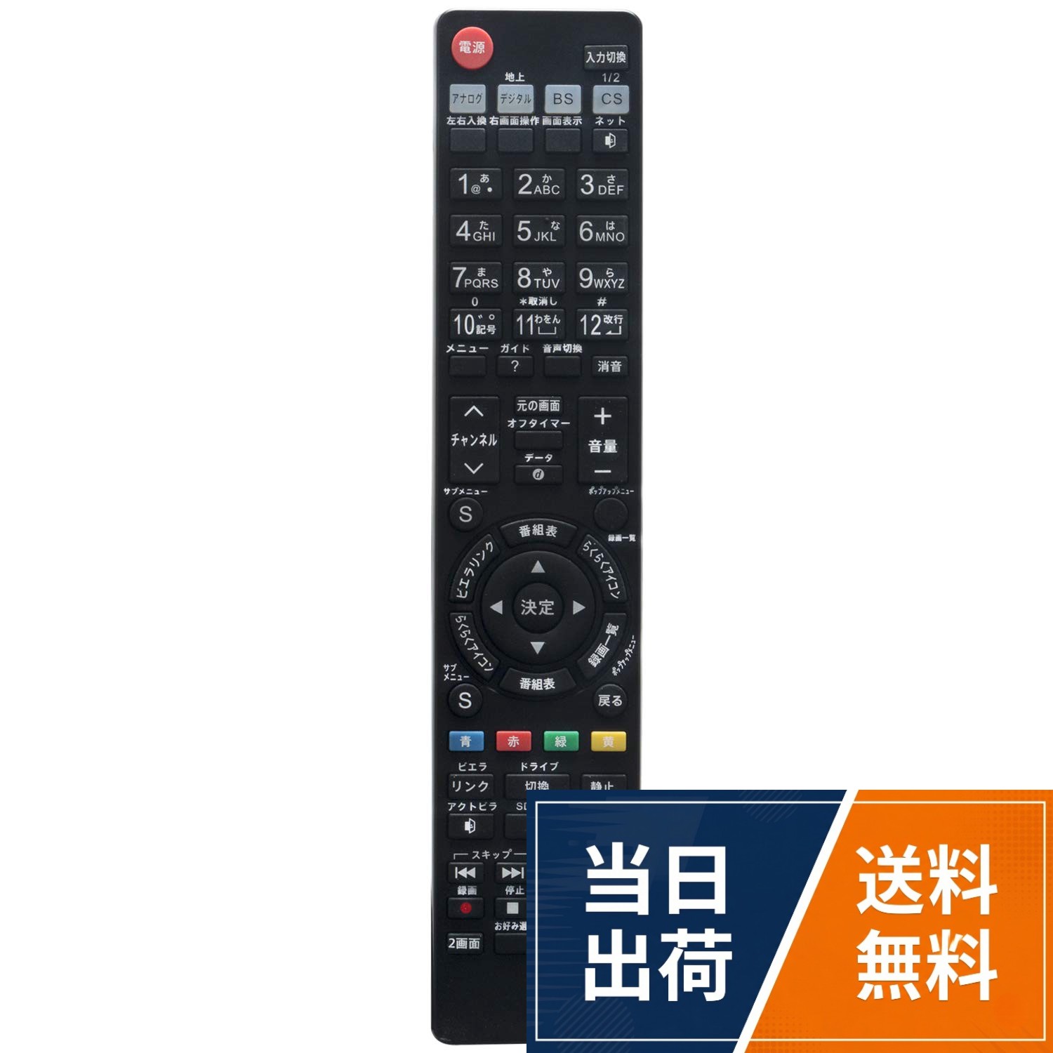 対応リモコン： N2QAYB000569 N2QAYB000588 N2QAYB000545 N2QAYB000537。この製品ののボタンの配置が純正リモコンと多少異なりますが、分かりやすく使用可能です。。この製品の設定は不要となく、電池を入れれば直ちに使用できます。※ 電池(単4×2本)は別売りです。。対応機種：:TH-L19C3-P TH-L32C3 TH-L19C3-K TH-L24C3 TH-L32C3A TH-L19C3-W TH-L37C3 TH-L19X3 TH-L26X3 TH-L32X3-K TH-L42G3 TH-P42S3 TH-L19X3A TH-L32X33-K TH-L32X3-W TH-P42S3EH TH-L32X33 TH-L37R2B TH-L32R2B TH-P46RT2B TH-P42RT2B TH-P42R2 TH-P46R2 TH-P50R2 TH-L19R2-K TH-L32R2 TH-L37R2。出品のリモコンは代用リモコンでございます。テレビリモコン N2QAYB000569 N2QAYB000588 N2QAYB000545 N2QAYB000537 / テレビ