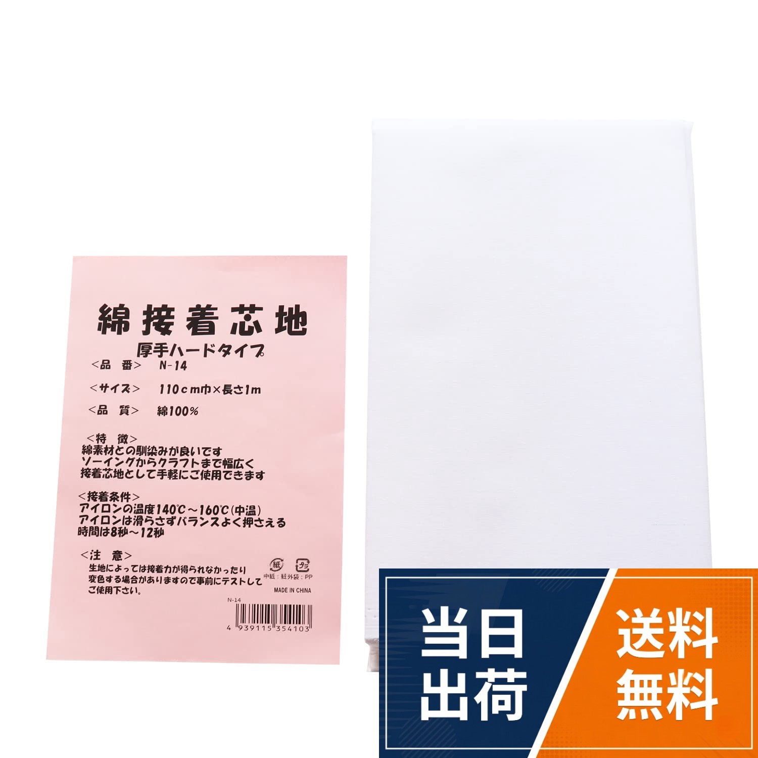 オルヌマン 綿100％接着芯 約110cm巾×長さ1m 1枚入 N-14W