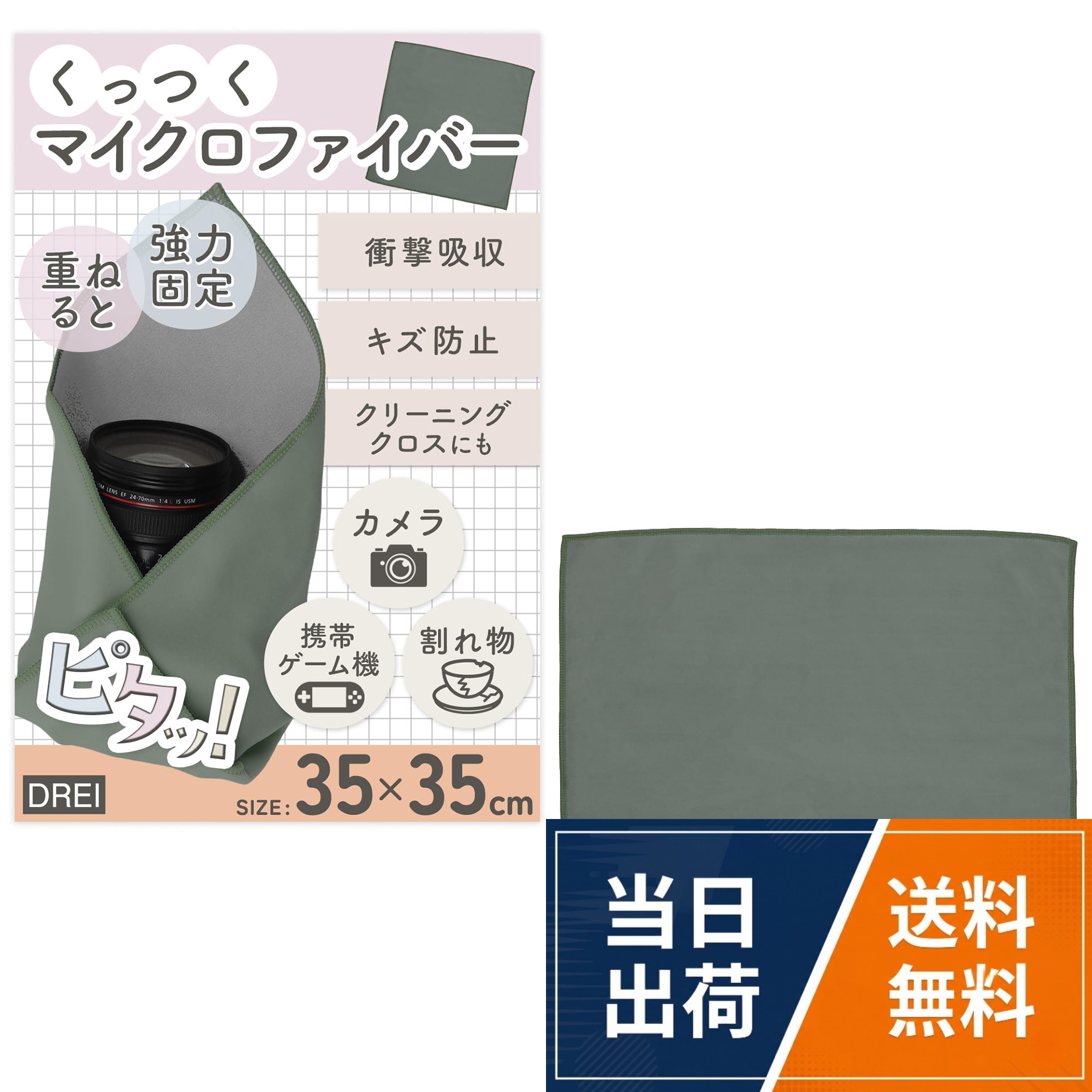 【送料無料】【大切なモノを簡単保護】 カメラ用 重ねるとくっつく 保護クロス 包むだけ 衝撃 キズ防止 ガジェット PC タブレット レンズ用 柔らか クリーニング 自己粘着式 持ち運び selectable-10254506 selectable パッケージ画像