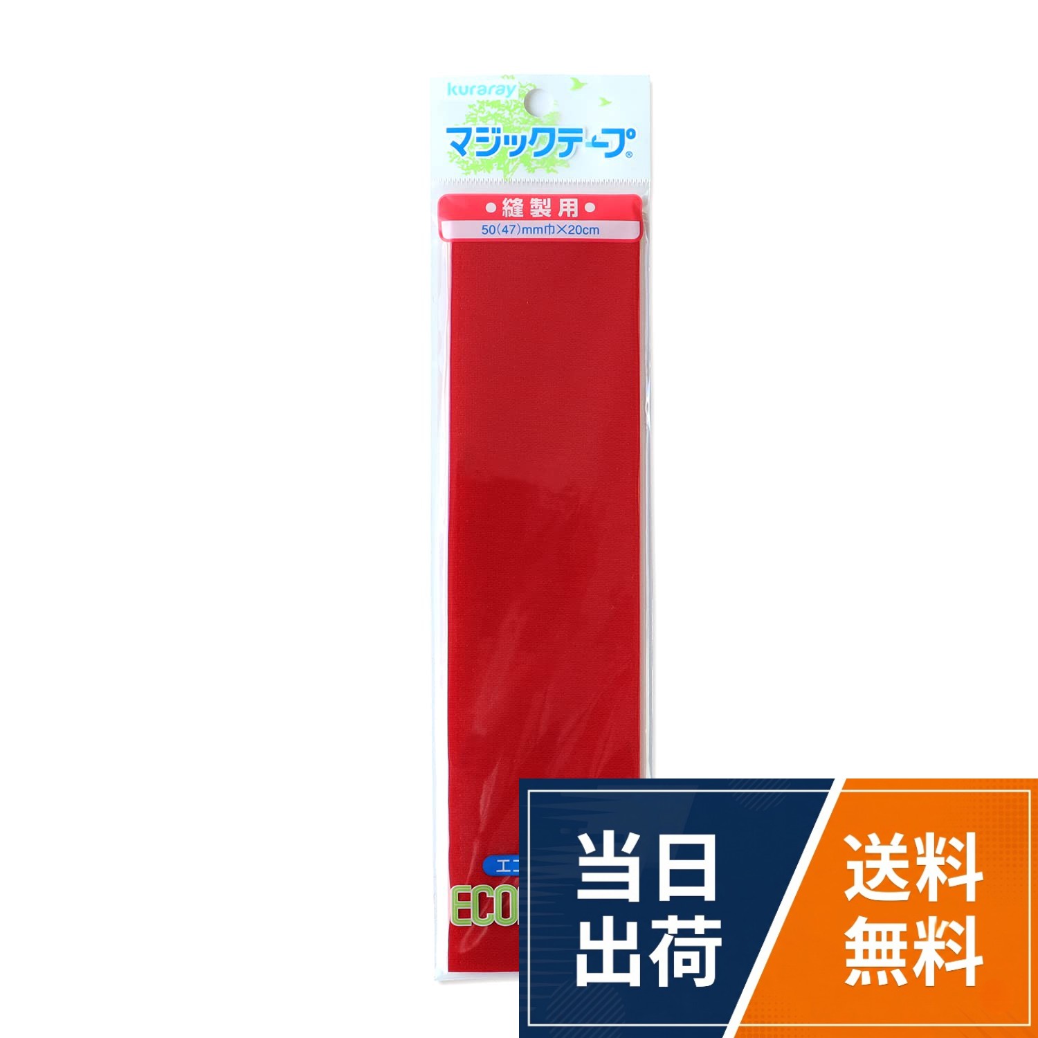 マジックテープ 『Kuraray(クラレ) エコマジック マジックテープ 広幅タイプ 縫製用 赤』 M520RN