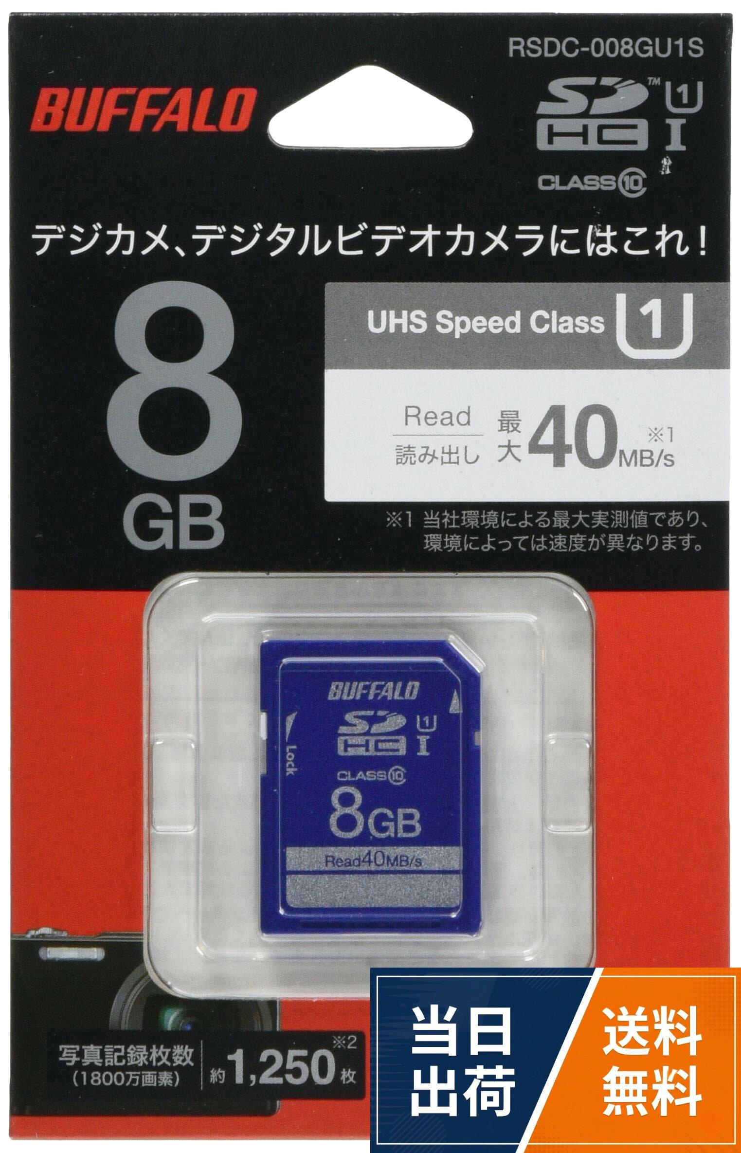 BUFFALO UHS-I Class1 SDカード RSDC-U1Sシリーズ