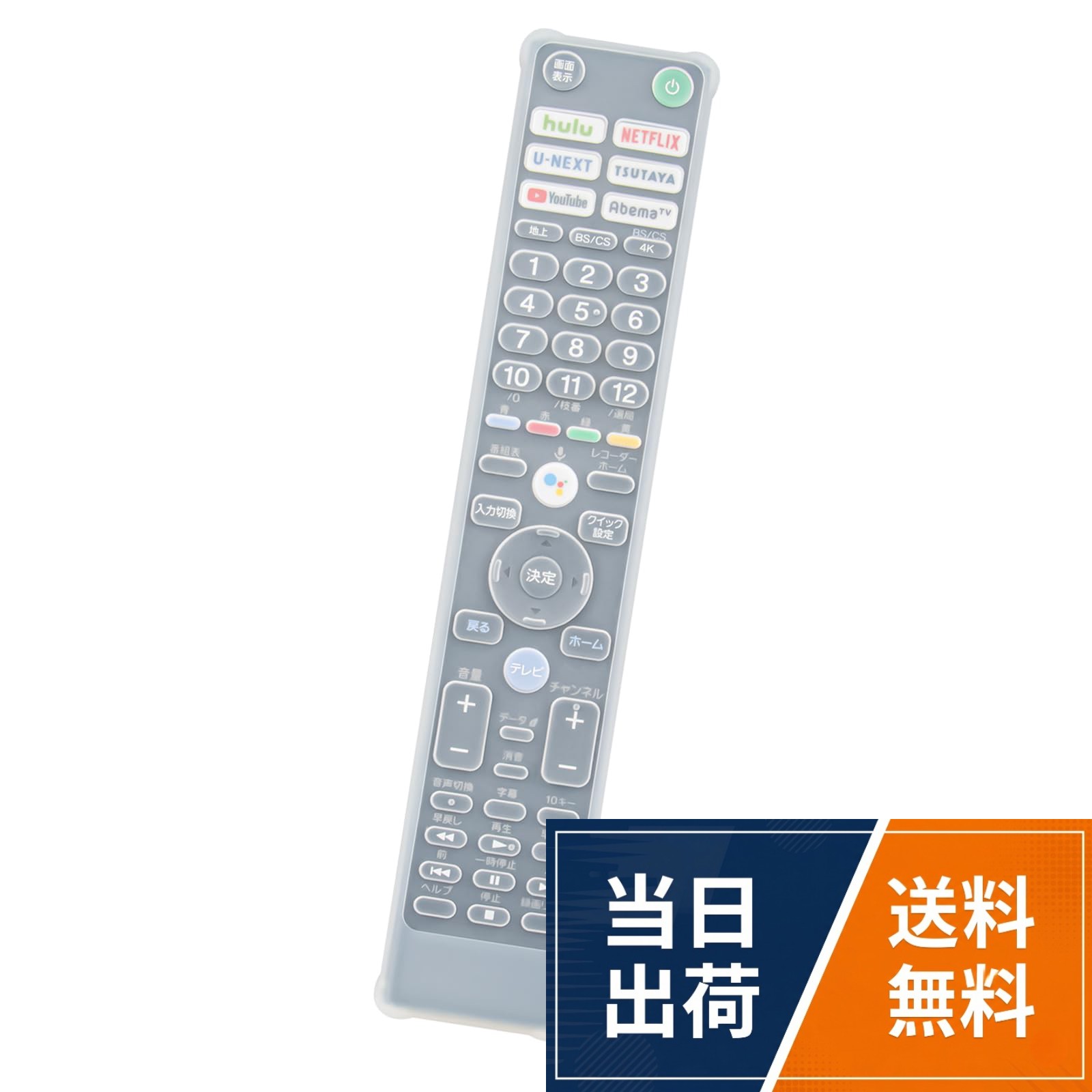 【送料無料】専用カバー fits for SONY BRAVIA RMF-TX410J RMF-TX421J 汚れや埃から守るシリコンカバー 水の侵入も防ぎ KJ-65X9500G KJ-43X8000H KJ-49X8500H KJ-43X8500Hなど リモコン カバー