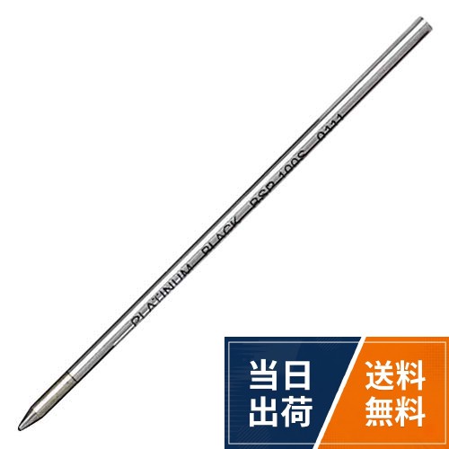 【送料無料】プラチナ萬年筆 ボールペン替芯 黒 BSP-100S #1 3個セット