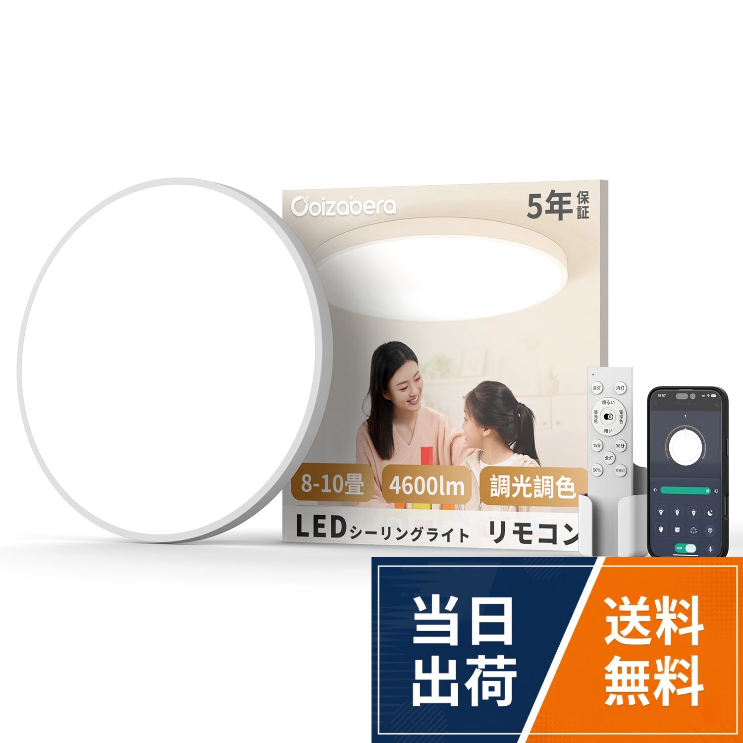 LEDシーリングライト 45W