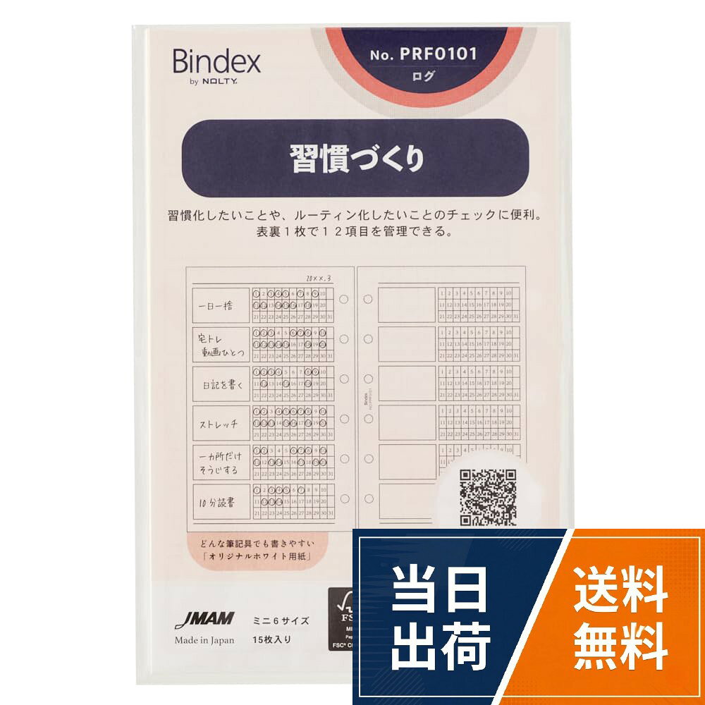 【Petit PAGEM】今までのビジネスシーンでの使用用途に加え、システム手帳をプライベートで愛用するお客様に向けてスケジュールやタスクの管理から、叶えたい事や想い、日々の記録まで、様々な用途で使えるレイアウトのリフィール群を新たに開発しました。サイズはバイブルサイズとM6（ミニ6）サイズの2サイズ展開です。【習慣作り】左側のマスに習慣化やルーティン化したいことを書き、ハビットトラッカーのようにチェックするのに便利なレイアウトです。表裏1枚で12項目を管理できます。。【商品詳細】サイズ(mm)：126×80×1 / 重さ：9.5g / 枚数：15能率 プチペイジェム システム手帳 リフィル ミニ6 習慣づくり PRF0101 / 習慣づくり / ミニ