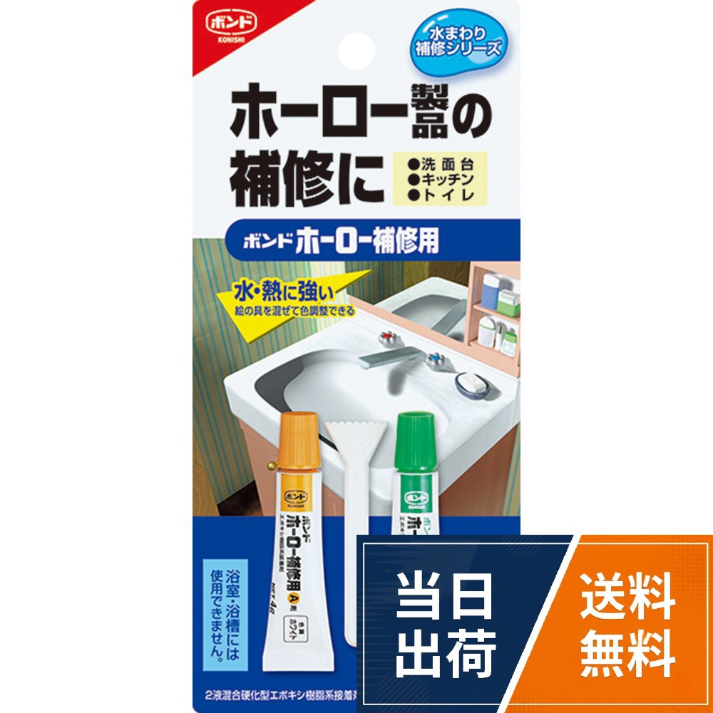 【送料無料】ボンド ホーロー補修用 8gセット