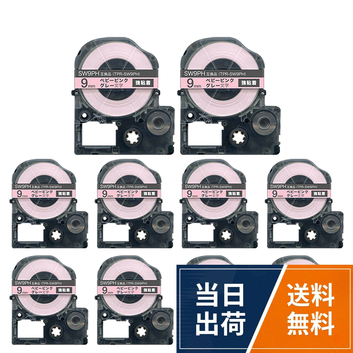 キングジム用 テプラ PRO 互換 テープカートリッジ 9mm ソフト 強粘着