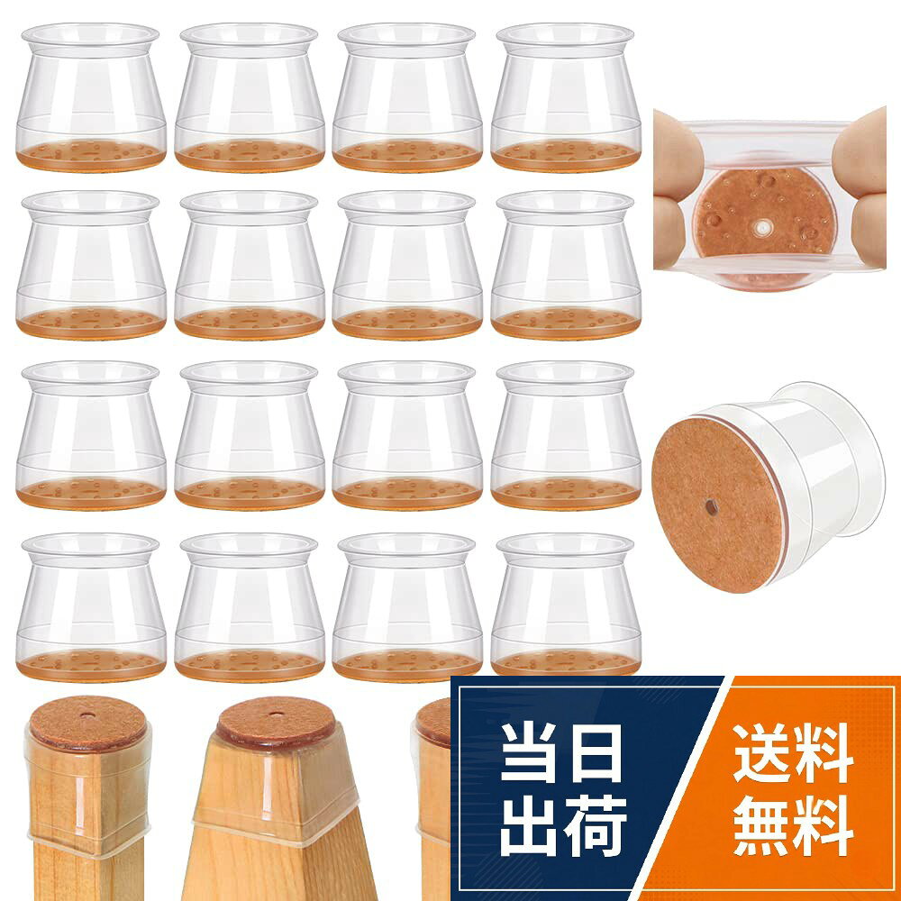 椅子脚カバー