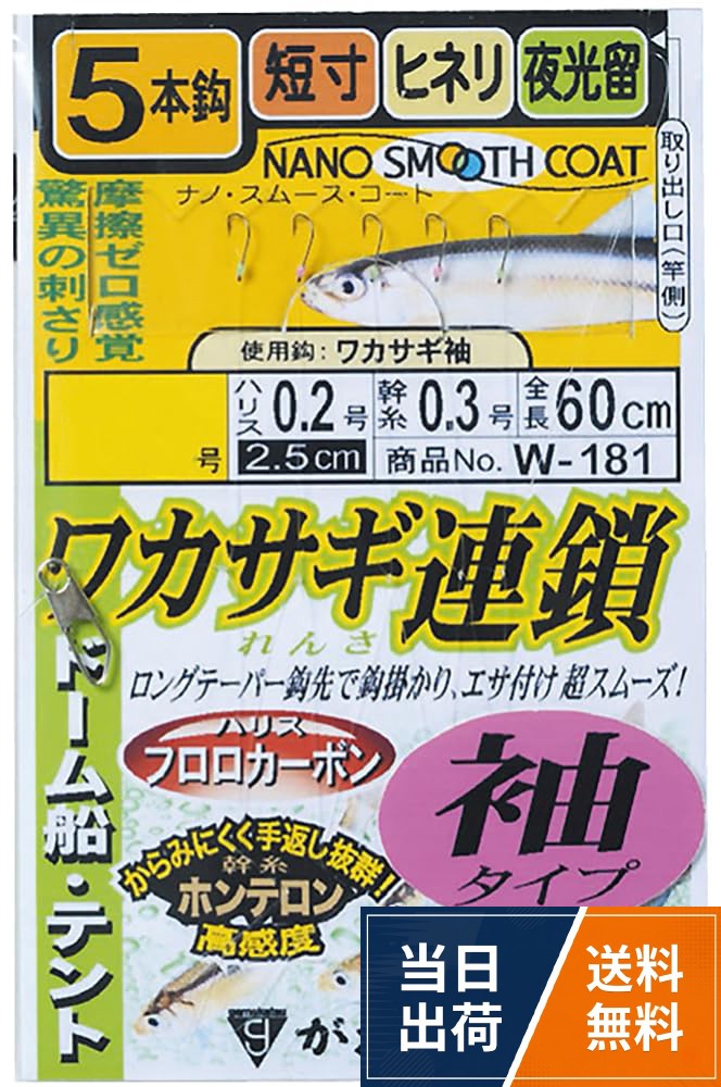 がまかつ(Gamakatsu) ワカサギ連鎖袖タイプ 5本 W181 ハリス0.2 各種