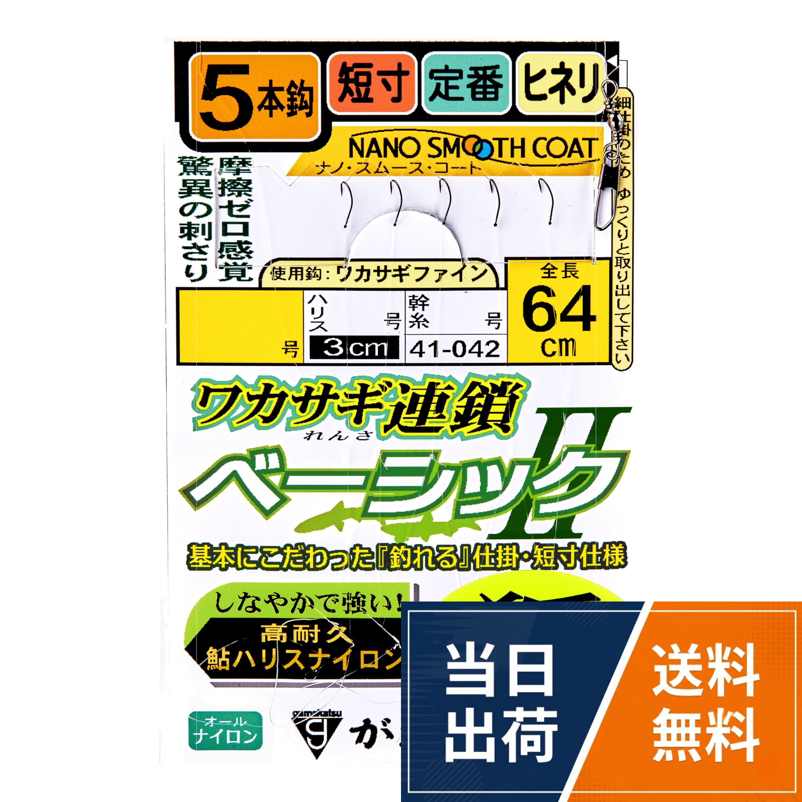 がまかつ(Gamakatsu) オモリなし胴付仕掛 ワカサギ連鎖 ベーシック2 狐タイプ 5本鈎・6本鈎 シリーズ