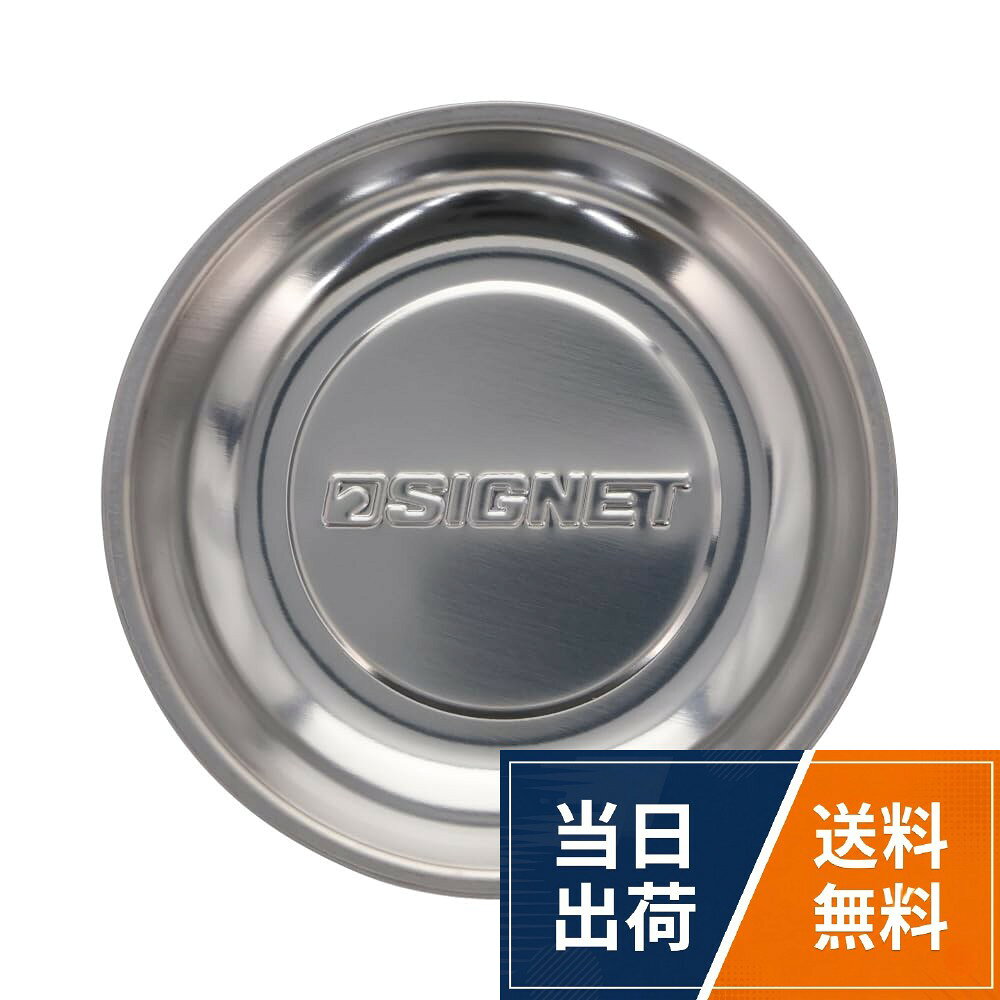 SIGNET(シグネット) マグネット トレイ
