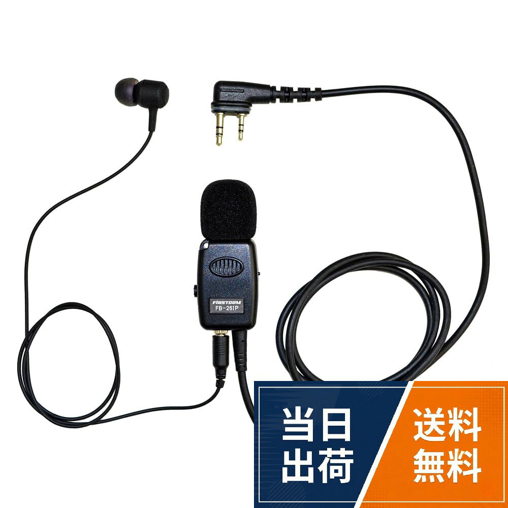 アイコム(ICOM)デジタル簡易無線登録局用・高機能タイピン型イヤホンマイク。 [ 防水仕様2pin L型プラグ ]。マイクを襟元などに装着して送信が可能。カナルタイプのイヤホンが付属します。。IPタイプ…アイコム(ICOM)デジタル簡易無線登録局対応 ※特定小電力トランシーバーには対応しておりません。 対応機種：IC-DPR4 / IC-DPR4PLUS / IC-DPR30 / IC-DPR3 / IP-500H / IP-501H / IP-100H。耳かけ型など5種類のオプション・イヤホン(別売)と組み合わせることで、様々な業務内容にフィットします。。コード長さ：【ジャックからクリップ型マイクまで】 900mm 【クリップ型マイクからイヤホンまで】 500mmF.R.C. FIRSTCOM タイピン型イヤホンマイク FB-26IP｜アイコム ICOM デジタル簡易無線登録局 対応 [ 防水2pin プラグ ]