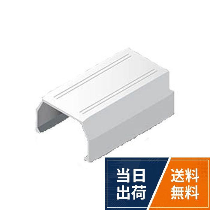 ※イメージ画像です。●入数(個):1●種別:ジョイントカバー●色:ホワイト●材質:ASA●号数:1号●寸法図(縦/横/高さ)(mm):30×19.2×11.5●重量(kg):0.0015●直接接続に使用します。●取付けはワンタッチです。マサル工業 ジョイントカバー 1号 ホワイト色 SFMJC12 / ニュー・エフモール / 30×19.2×11.5 mm