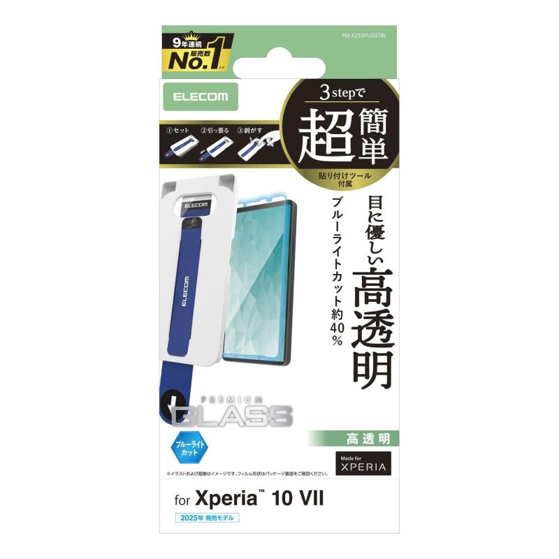 Rakuten - エレコム Xperia 10 VII(SO-52F) ガラスフィルム 光沢 強化ガラス 硬度10H