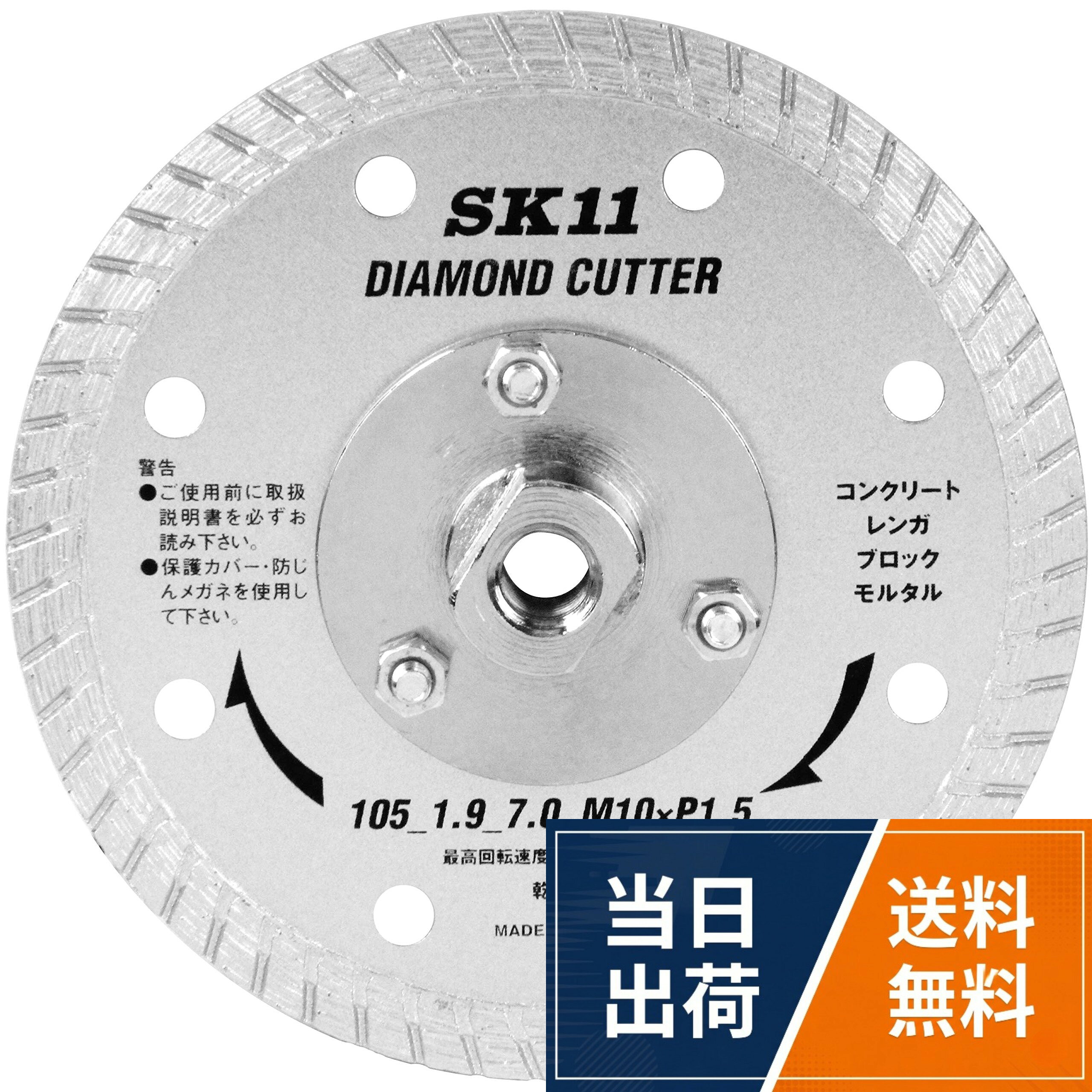 【送料無料】SK11 フランジ付 ダイヤモンドカッター