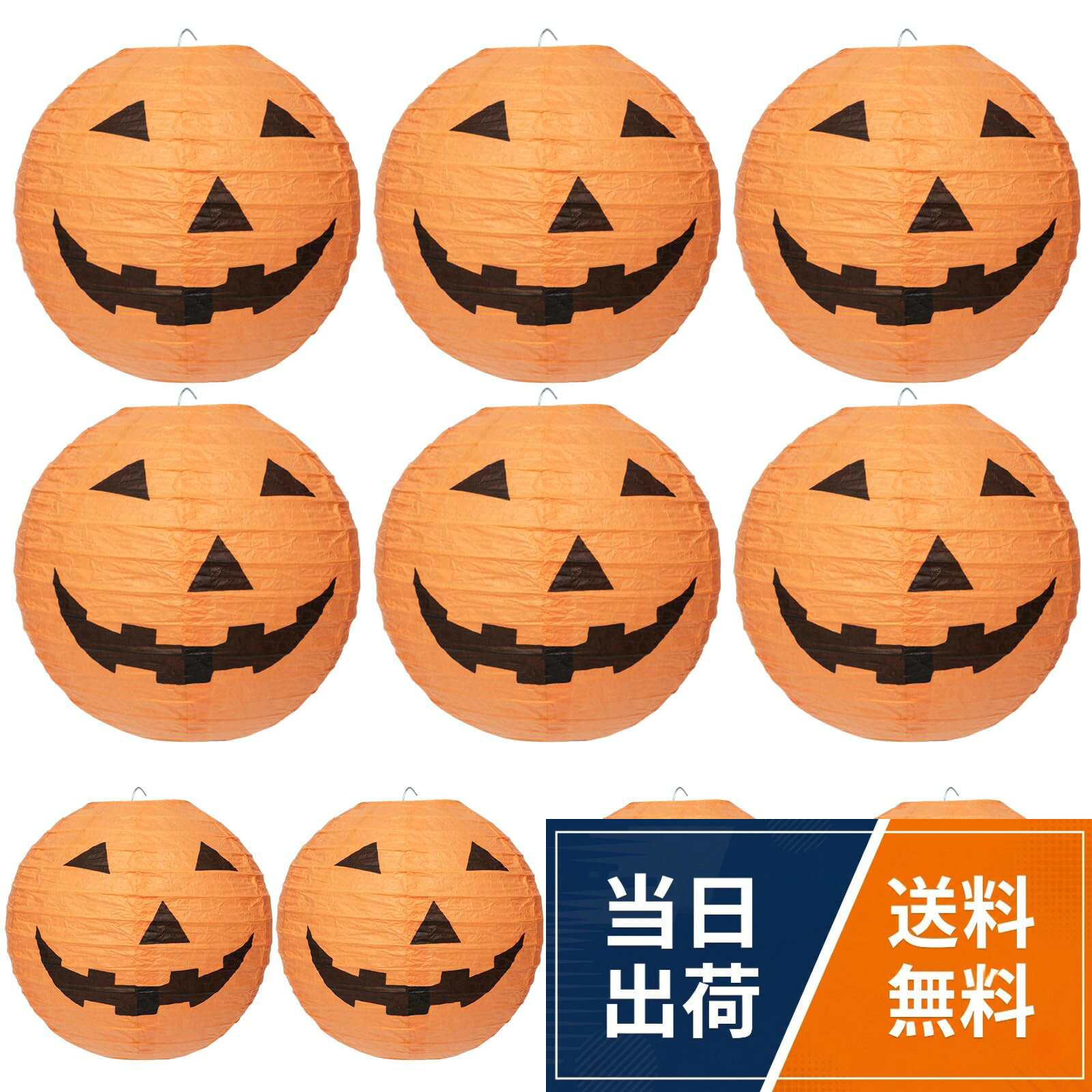 【送料無料】ハロウィン提灯