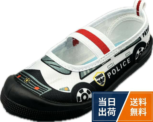 大人気のトミカの上履き。かっこいいパトロールカー!。プレゼントにも最適です。トミカ ボーイズ トミカ 上履き パトカー TO10675 通園上履き / 上履き