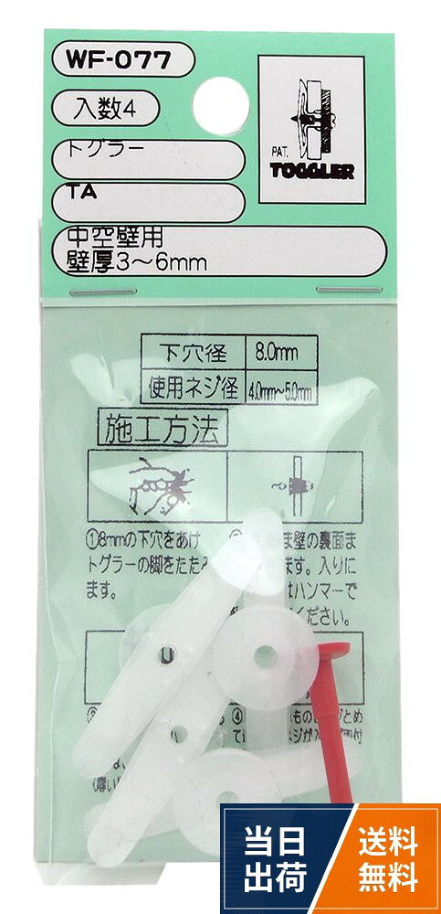 WAKI 中空壁用 トグラー