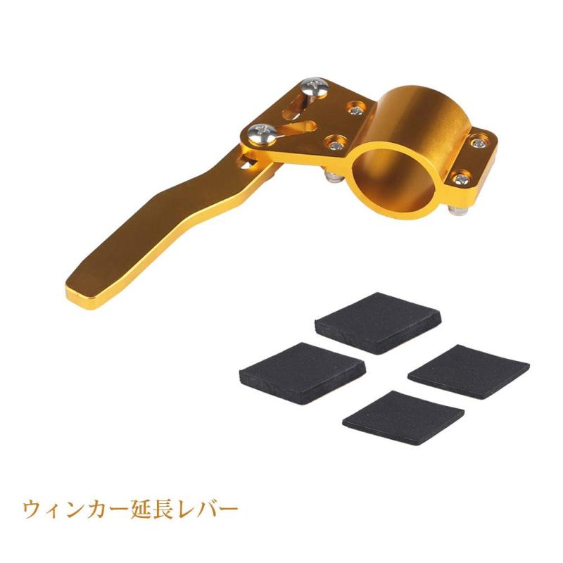 選べる7色 ウィンカーレバー ポジションアップキット 18φ-28φmm対応 角度調整可能 ステアリング用 ウィンカー延長ステー