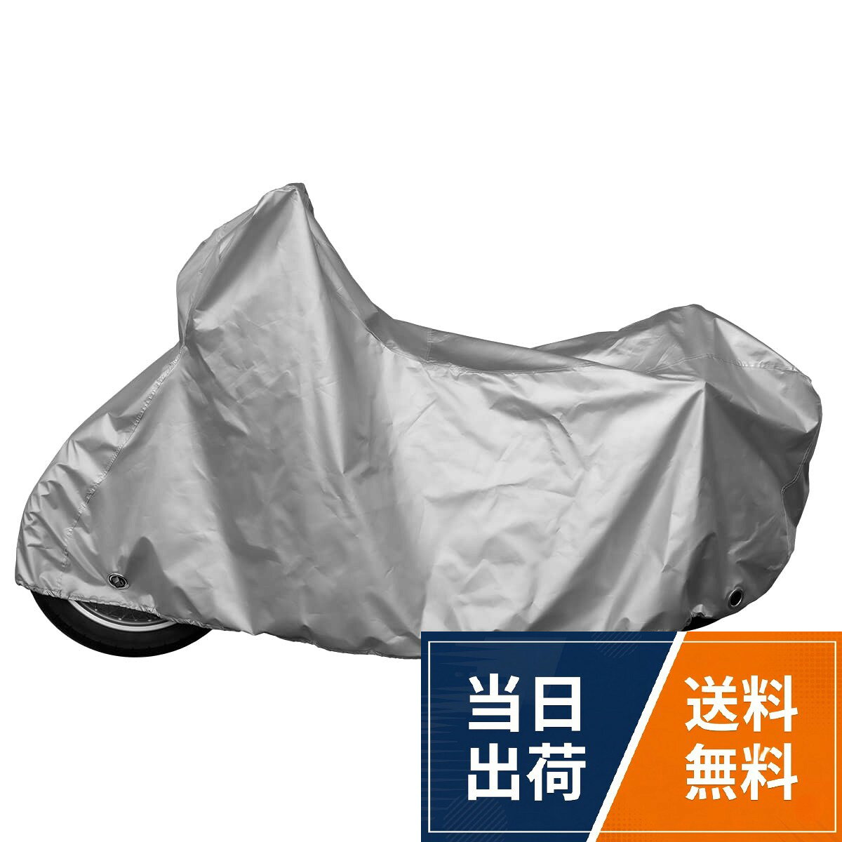 INFIMO ( 大阪繊維資材 ) ツーロックバイクカバー