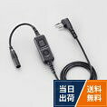 OPC-2328 アイコム 通話スイッチ内蔵型接続ケーブル （電子ロック式）OPC-2328 アイコム 通話スイッチ内蔵型接続ケーブル （電子ロック式）