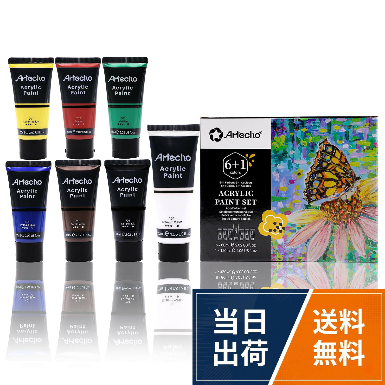 【送料無料】Artechoアクリルペイントプロフェッショナルチューブ