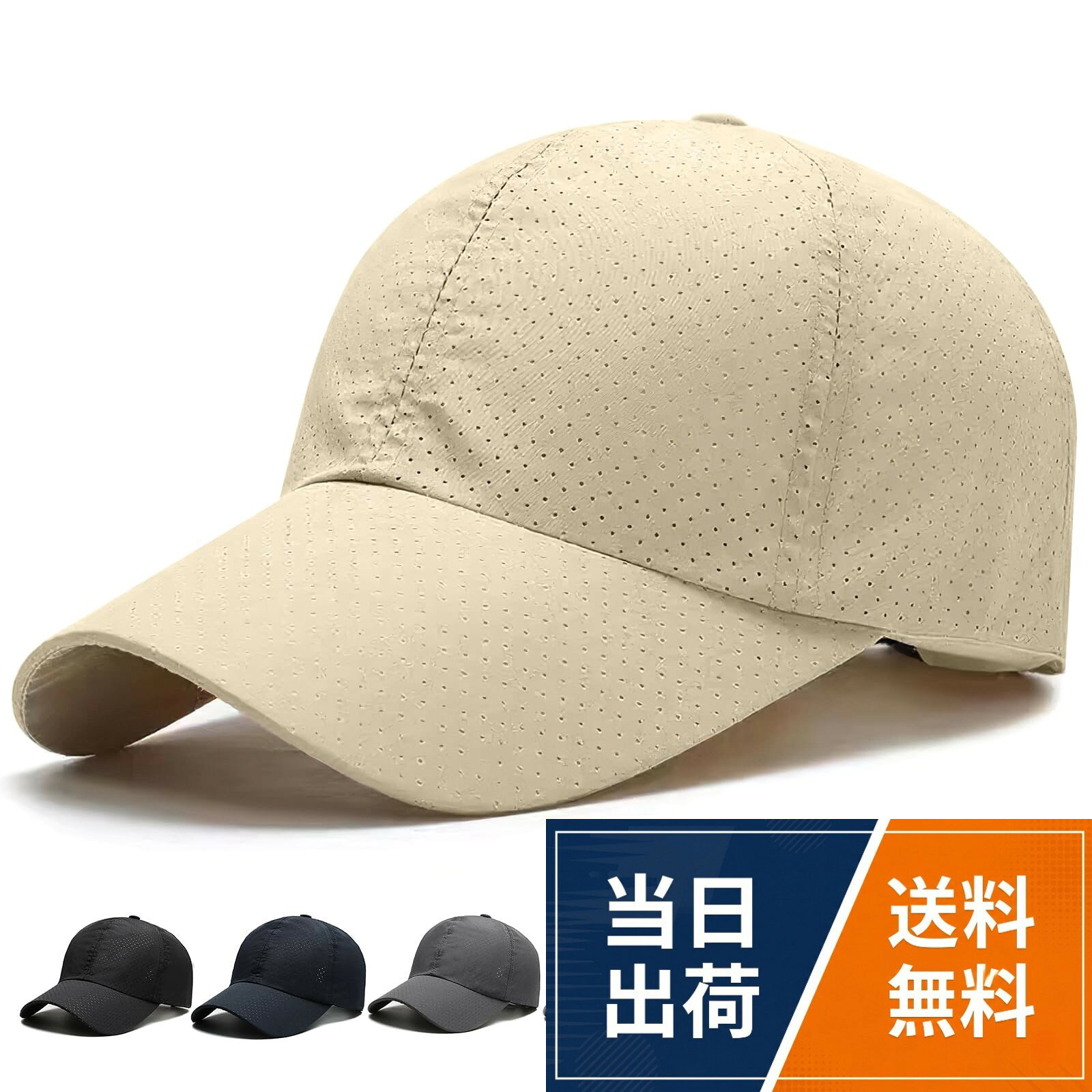 【超軽量キャップ】超軽量・速乾・通気・uvカットと搭載したメンズキャップ。キャップの重さはわずか約48g、被っていることを忘れてしまうほどの軽さ。肌によく馴染むポニーテール生地のメンズキャップ。超軽量素材を採用しており、長時間被っても負担感が感じられなく、軽いフィット感と快適さを叶います。。【メッシュ速乾生地】メンズキャップの内部にある熱が外へ逃がしやすいメッシュタイプなので、通気性がよくて蒸れにくい。軽くて薄手のメンズキャップ、吸汗速乾機能もしっかりと発揮し、暑い時期でも爽やかな被り心地を実現できます。汗をかいてもすぐに吸収して、ベタつきにくく細菌の繁殖を抑えられます。ランニング、ハイキング、登山などのスポーツシーンに重宝しています。。【紫外線対策もok】UPF50+、uvカット率98%のメンズキャップ、強い日差しや紫外線を遮断してくれます。つばの長さ約7cm、深さ約11cmのキャップ、有害な光線をカットしながら視線を遮らない。薄くて軽いメンズキャップ、バッグに入れて携帯に便利。お出かけの日焼け防止アイテムとしては役に立ちます。。【サイズ調整可】日本人の頭の形に合わせて設計されたキャップ、頭が締め付けられることがなく快適に着用できます。キャップの後ろにはアジャスターが付き、頭周り54-60cmの方におすすめ。頭にぴったりフィットし、つば広で小顔効果も期待できます。樹脂製のバックルで簡単に調整でき、キャップが初めての方にも安心してご使用いただけます。。【夏のアウトドアに最適】無地のキャップ、男女を問わずに被りやすい。ブラック、ネイビー、ダークグレー、ライトグレー、ベージュ、ホワイト、全六色展開のメンズキャップ。シンプルなデザインに仕上がったメンズキャップ、被るだけでおしゃれなコーデの完成度がアップします。uvカット機能のある超軽量キャップ、通勤、通学、散歩、ランニング、いろいろな場合に活躍してくれます。[YUMISS] キャップ メンズ 夏 【約48g超軽量】 【メッシュ速乾生地・良い通気性でサラッと被れ】 帽子 涼しい 夏用キャップ ランニング / スポーツ