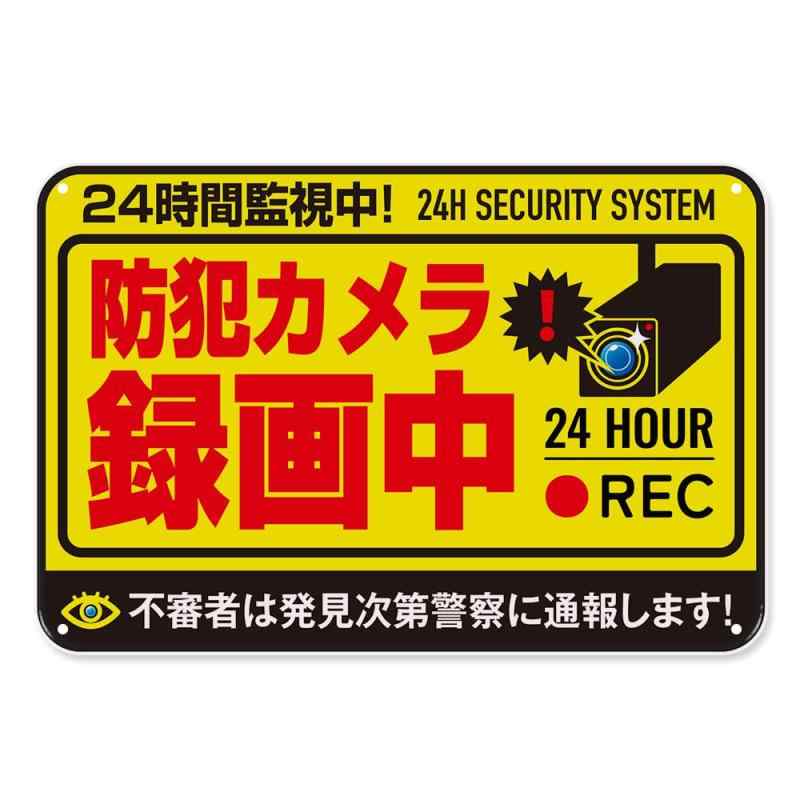 樂天商城 - 防犯カメラ 作動中 ブリキ 看板【元警察官監修】プレート 屋外 防犯グッズ 監視カメラ プレート