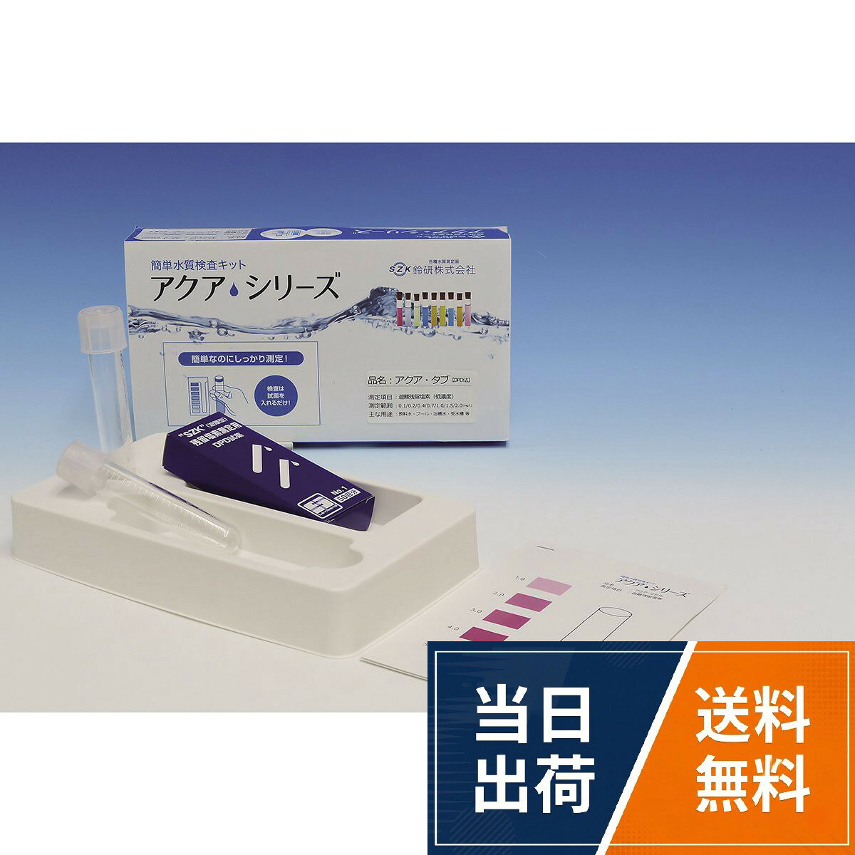 残留塩素計
